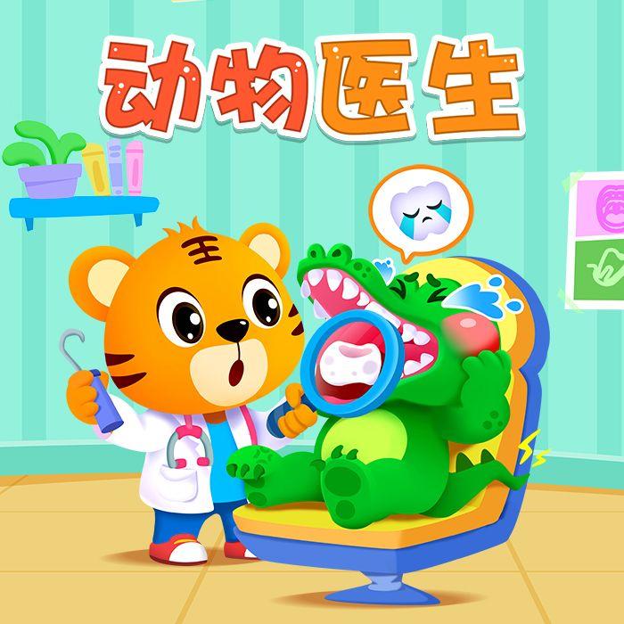 动物医生