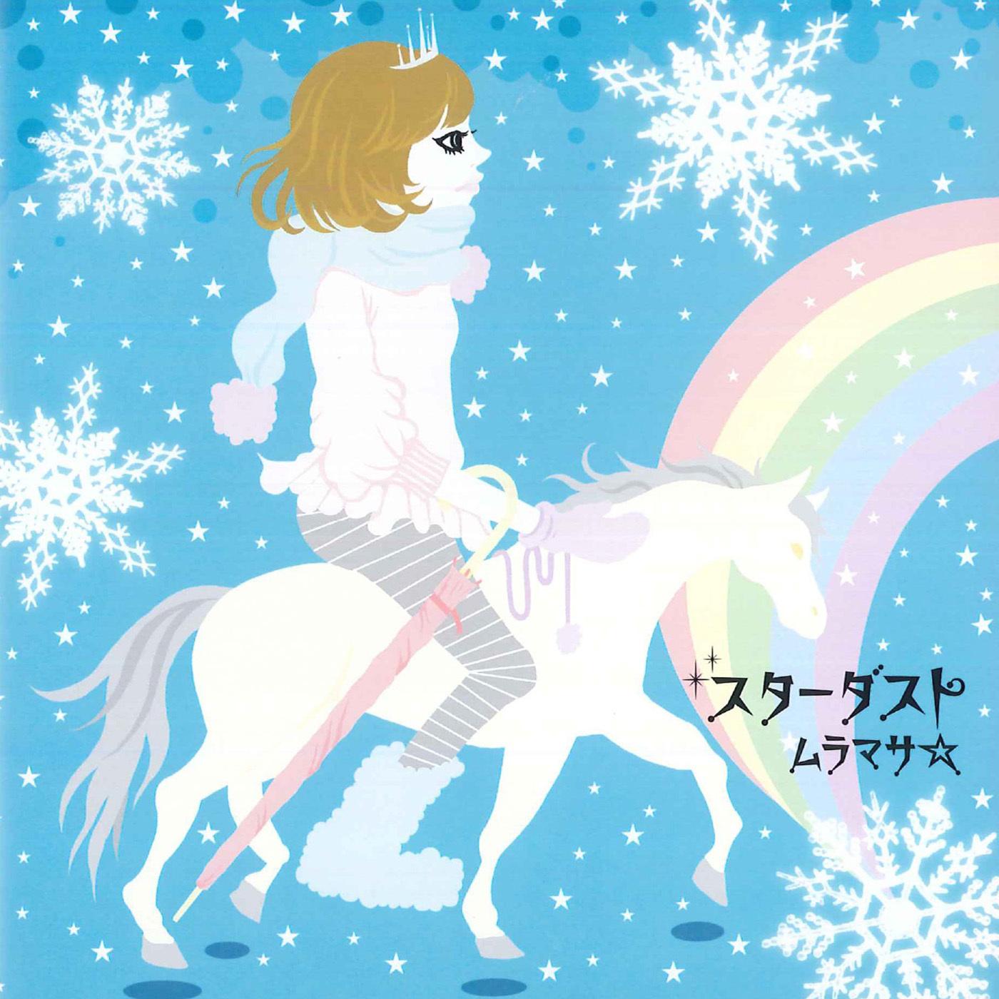 スターダスト