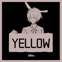 YELLOW（受气小少年ver.）（翻自 有機酸）