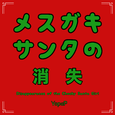 Mesugaki Santa no Shoushitsu (feat. IA AI)