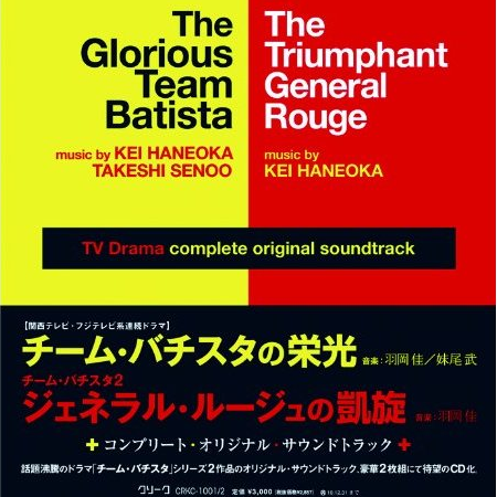 The Glorious Team Batista / The Triumphant General Rouge (TV Drama complete O.S.T)专辑