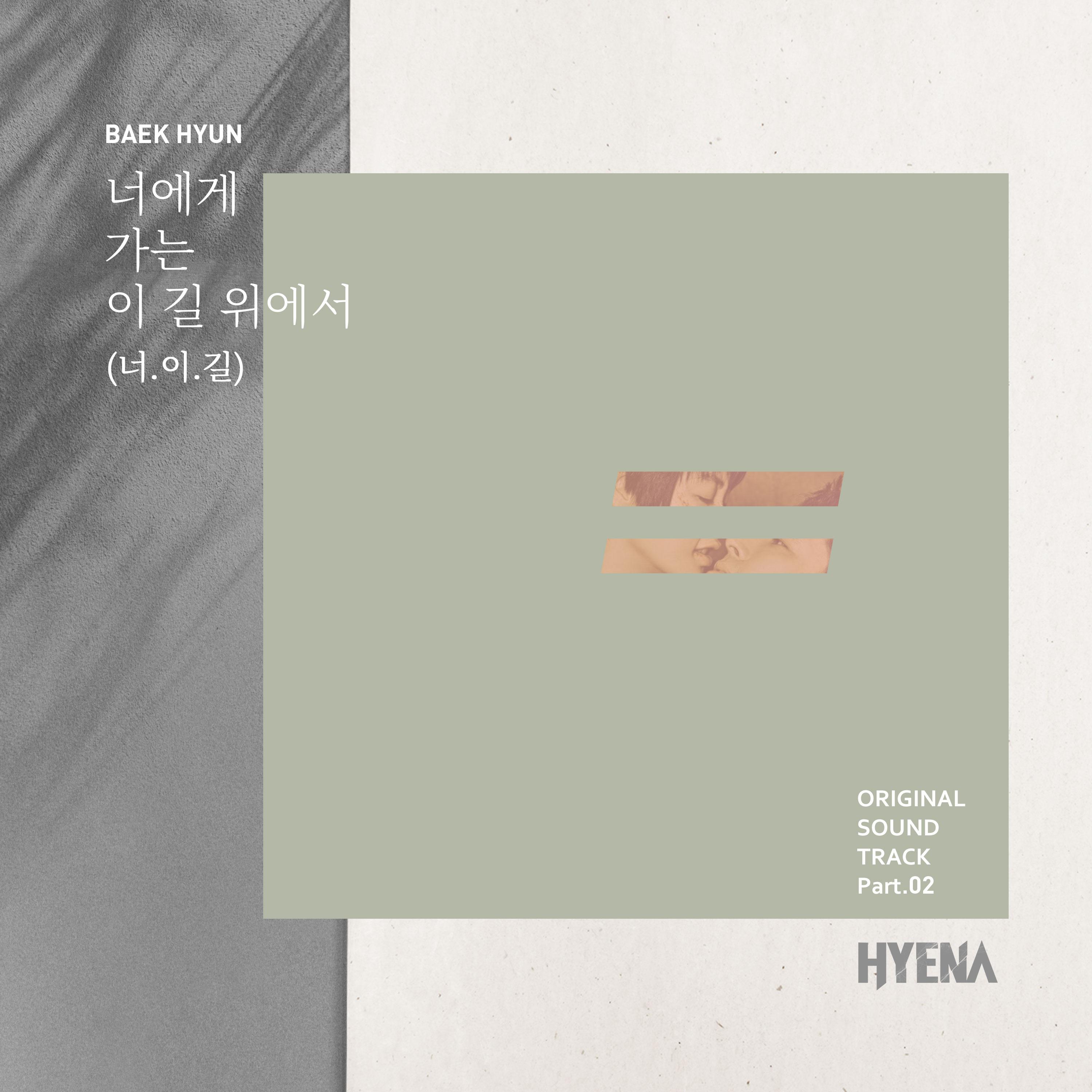 하이에나 OST Part.2专辑