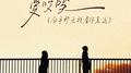 爱哎唉专辑