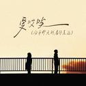 爱哎唉专辑
