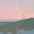 佳佳