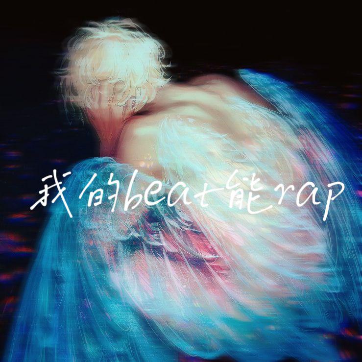 My beat can rap.