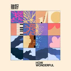 多好 How Wonderful (人声伴奏版)