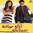 Aap Ki Khatir (Dialogues with Song)