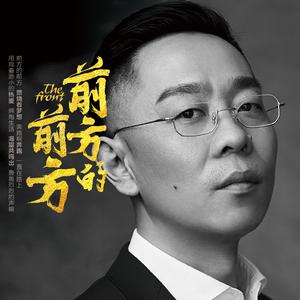 浩宇 - 前方的前方 （降7半音）