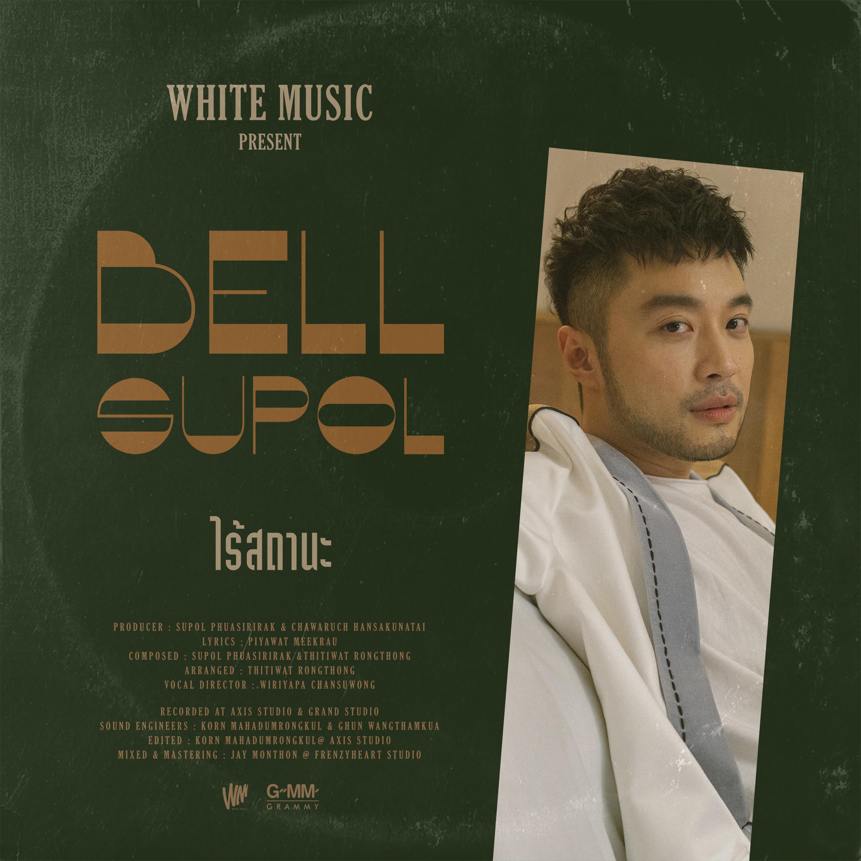 ไร้สถานะ