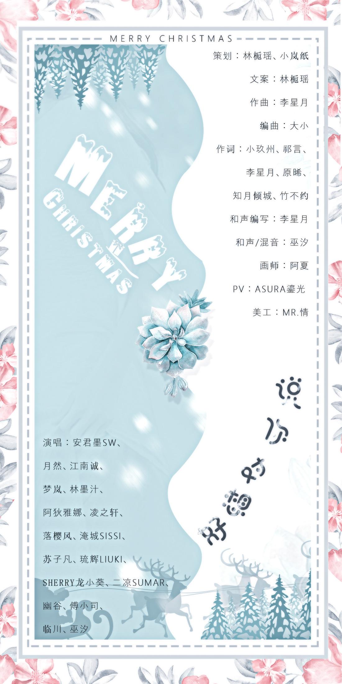 Merry Christmas 好想对你说