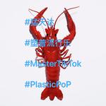 塑普流行乐 (Plastic Pop)专辑