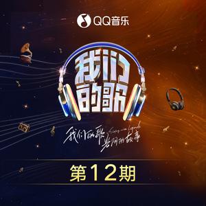 飘雪 （官方Live） 【中国梦之声·我们的歌第四季】