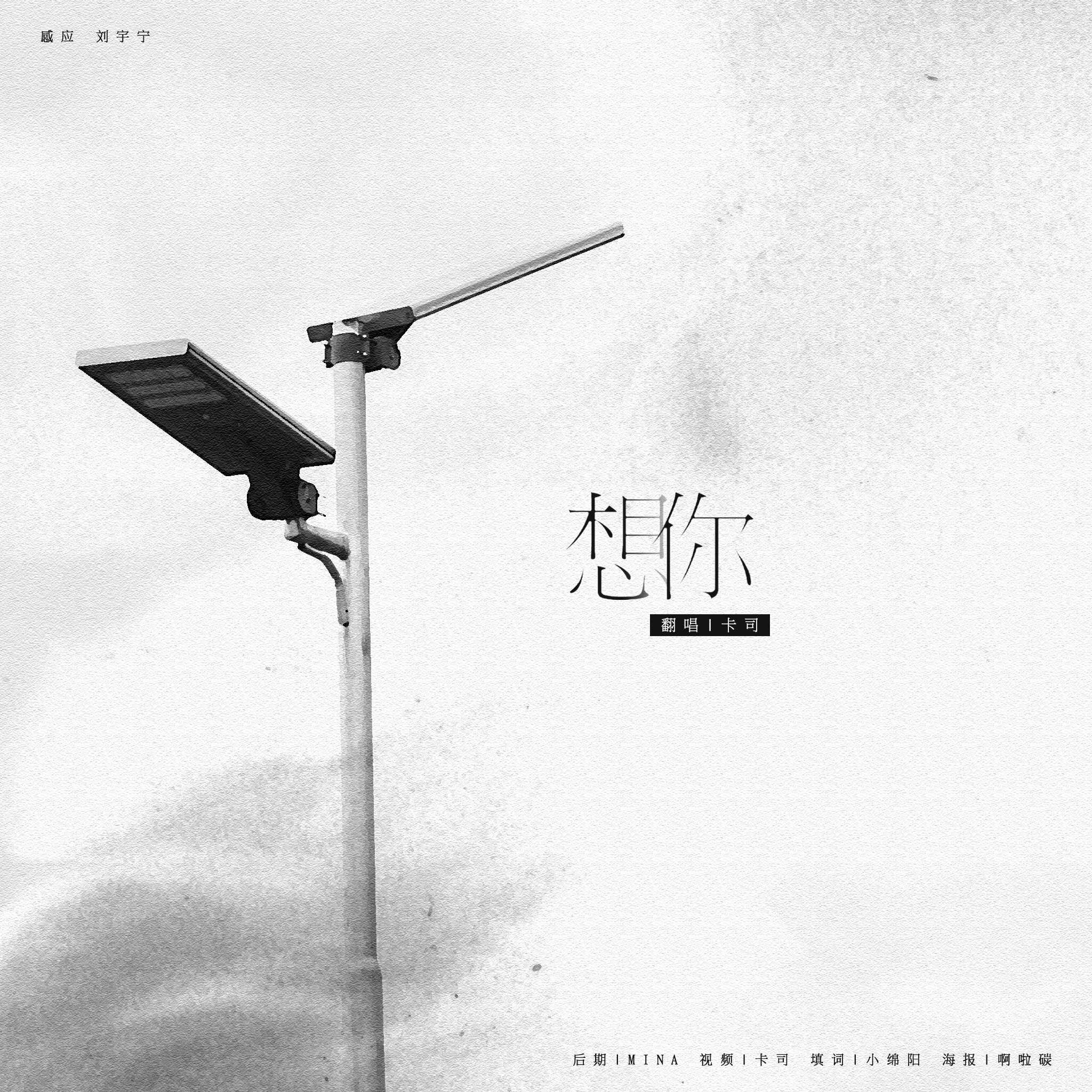 是我呀卡司宝贝歌曲封面
