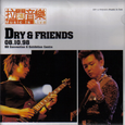 Dry & Friends 拉阔音乐会