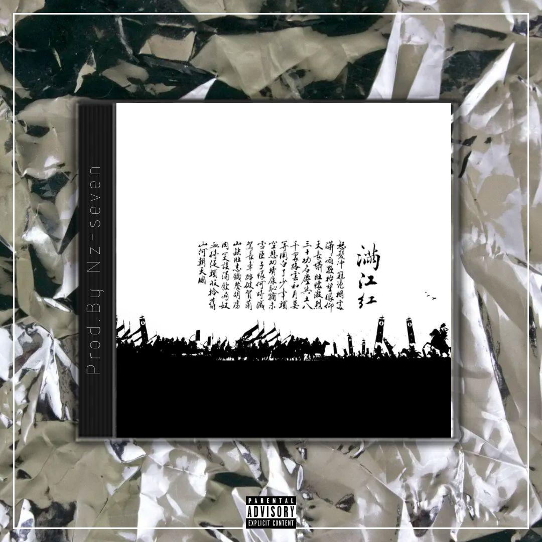 满江红【中国风New wave x Gunna TYPE BEAT x Chinese】