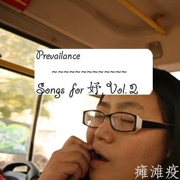Prevailance: Songs for 妤, Vol. 2