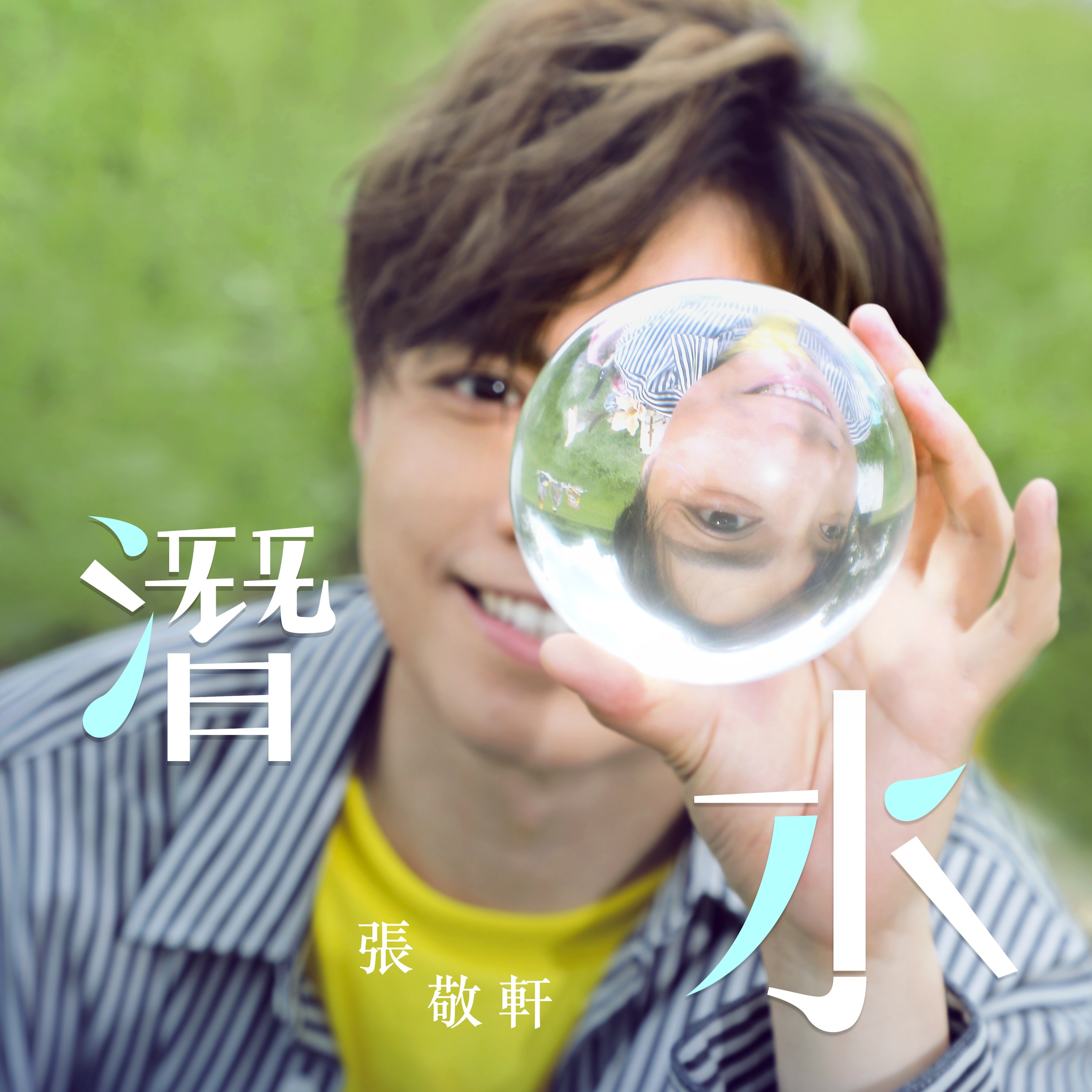 潜水封面