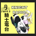 騎士電台FM99.9