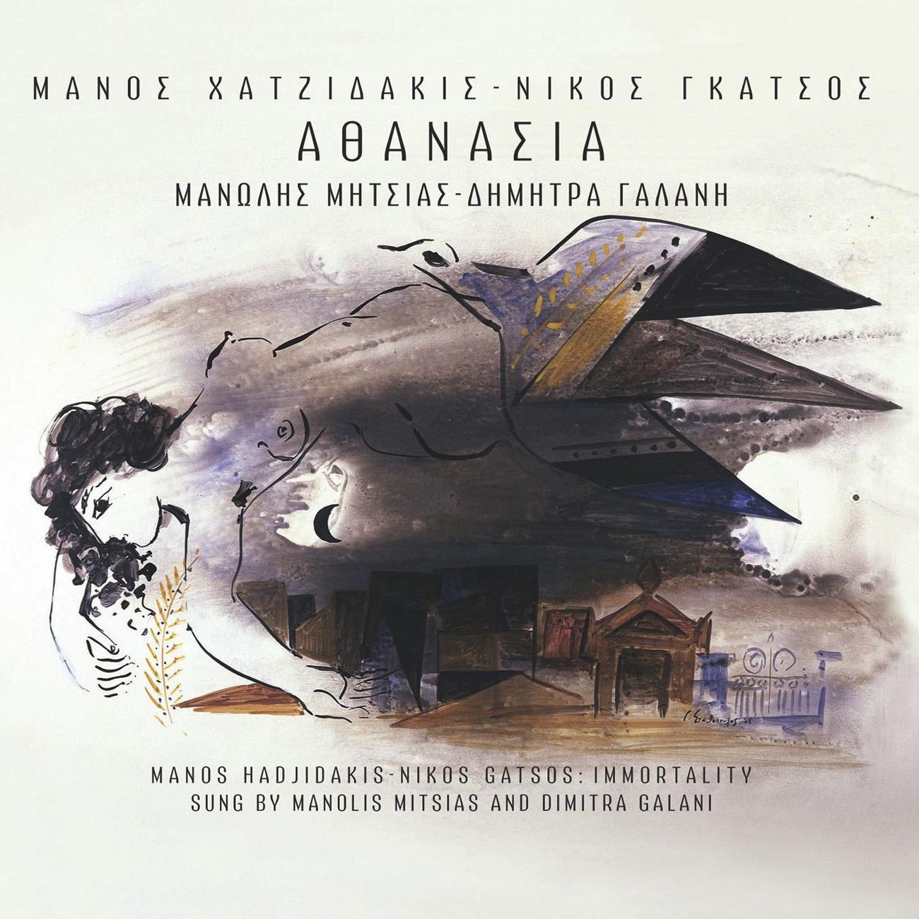 Athanasia (Remastered)