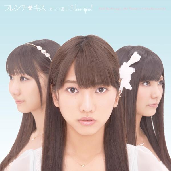 カッコ悪い I love you! (TYPE-B)