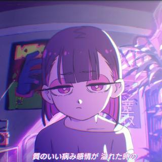 ずっと真夜中でいいのに。歌曲合辑