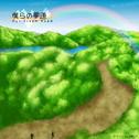 僕らの夢道 (feat. 初音ミク)专辑