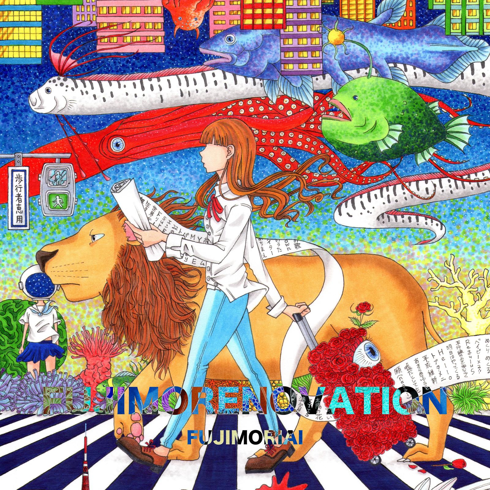 FUJIMORENOVATION -1-