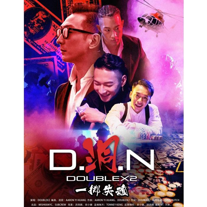 洞 (D.O.N)专辑