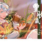 【人間·丰收岁】