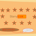 starry(纪念集）一