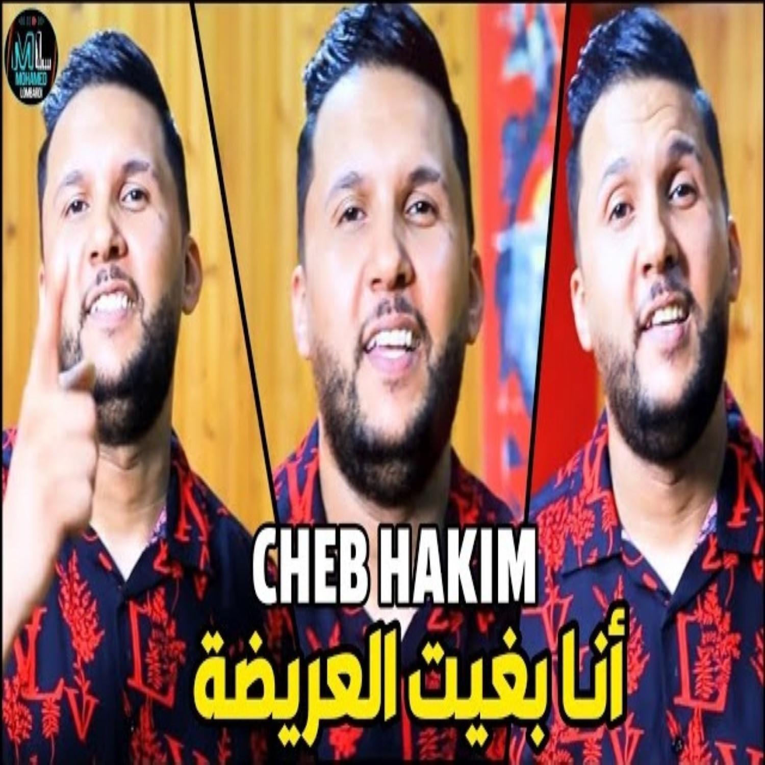 Ana Bghit La3rida