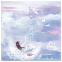 1022比尔的歌(女声和声伴奏)