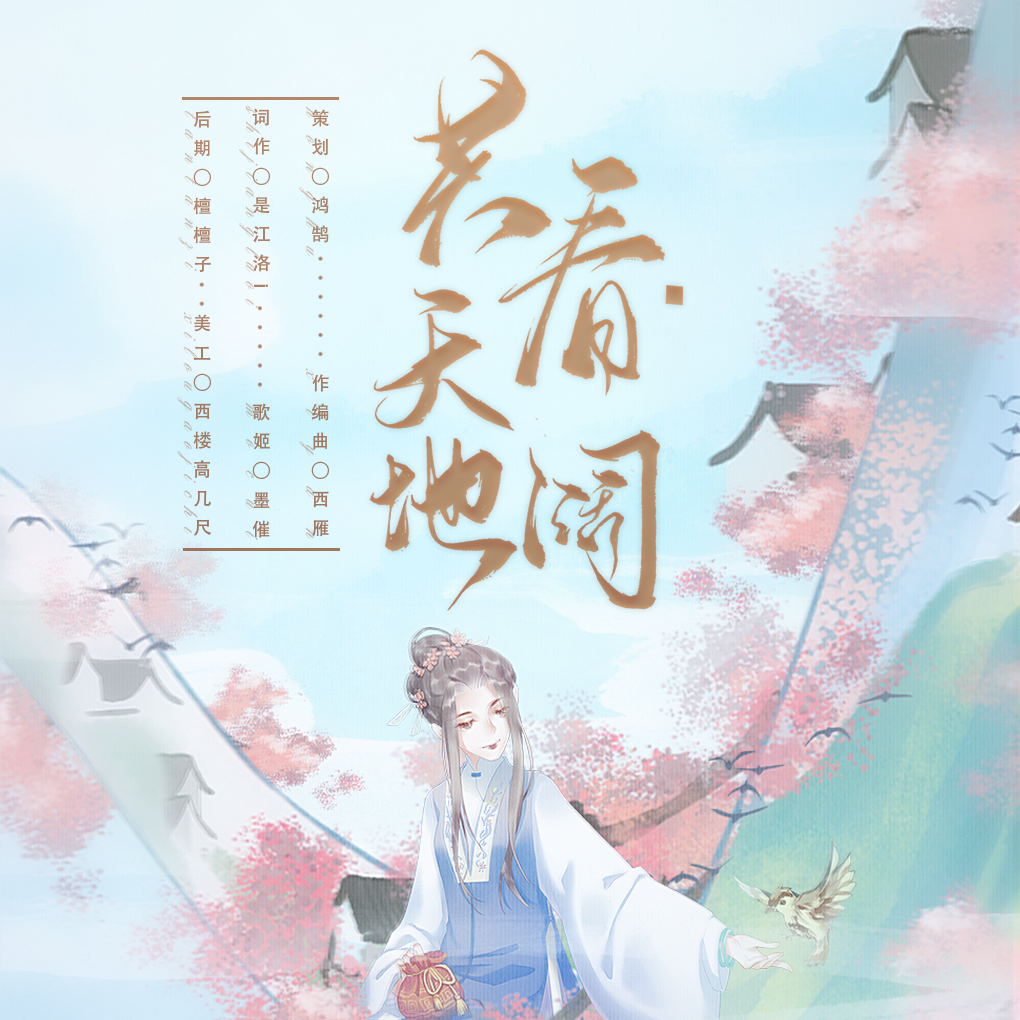 共看天地阔