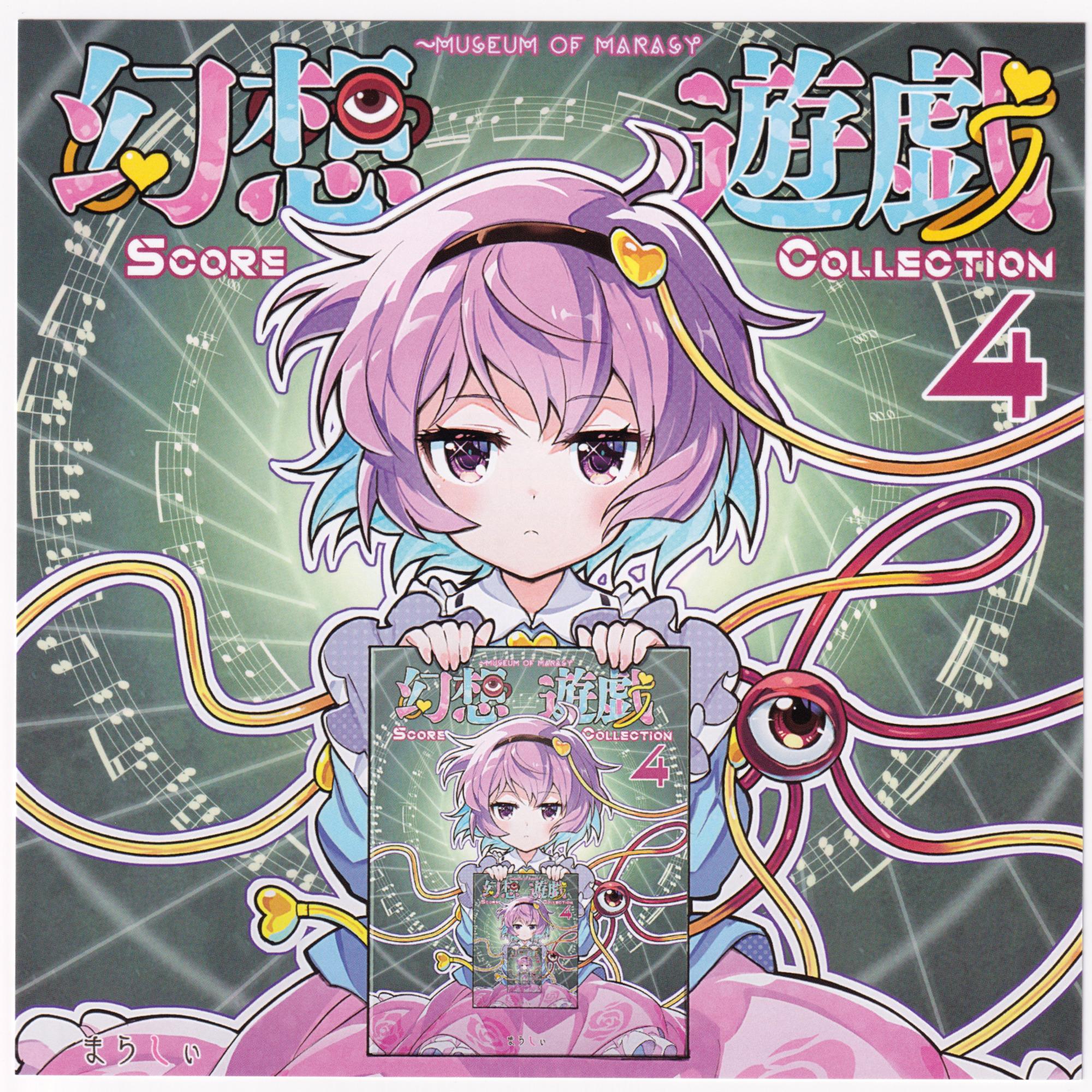 幻想遊戯 Score Collection 4