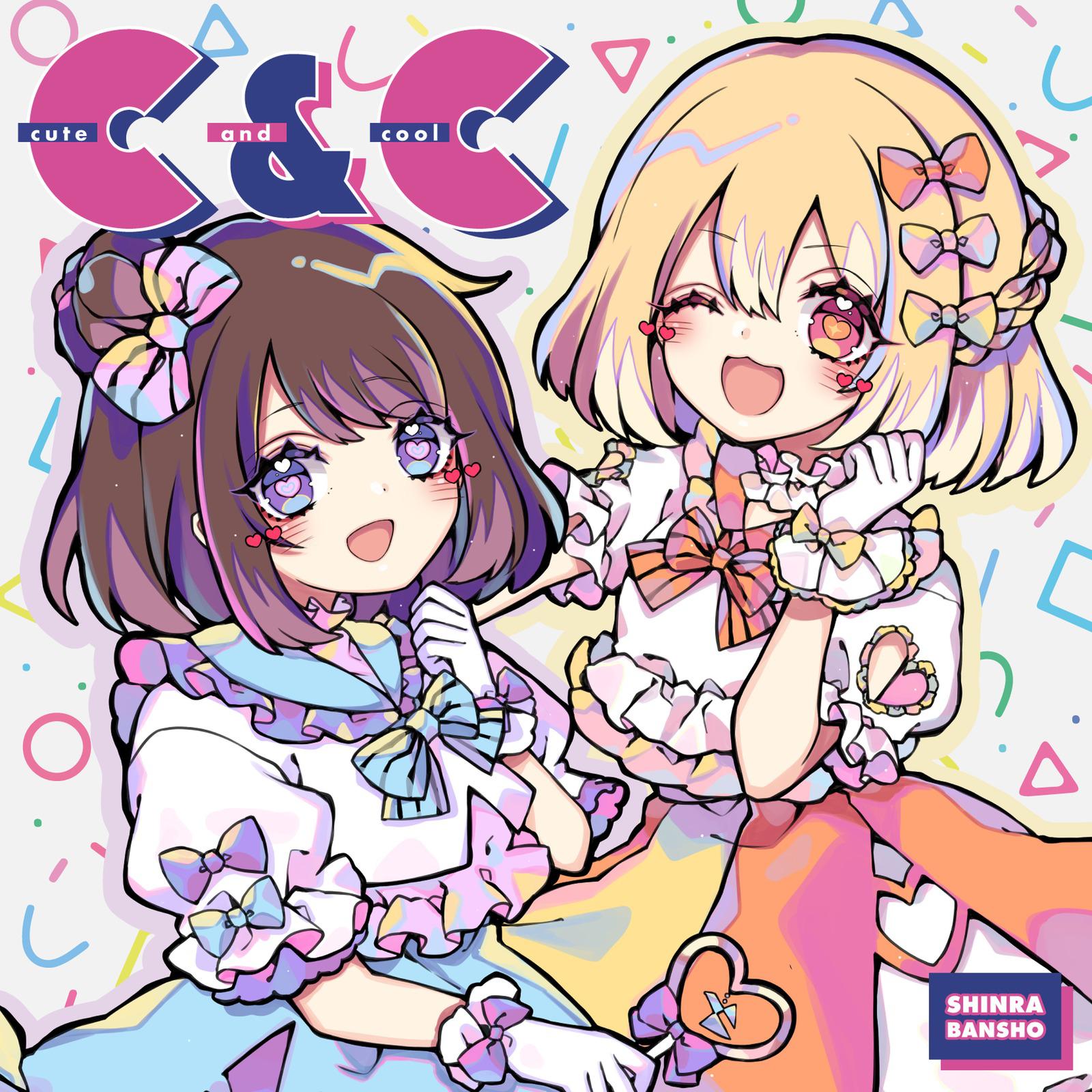 C&C专辑