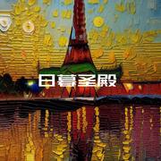 日暮圣殿