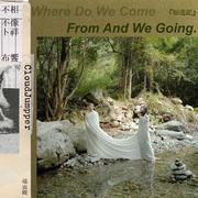 短遊記 （Where Do We Come From And We Going）