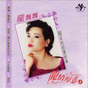 龙情厚意4