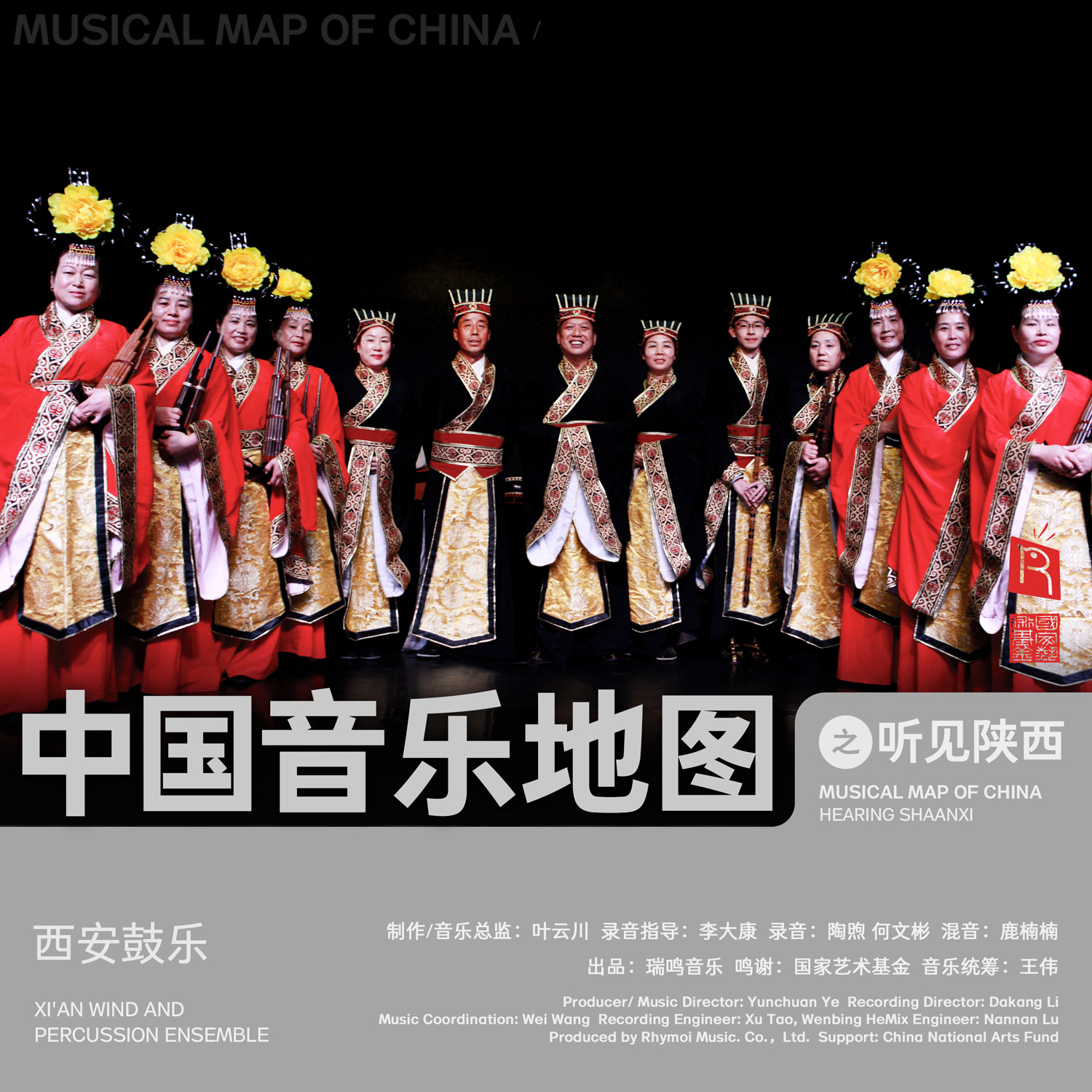 中国音乐地图之听见陕西 西安鼓乐