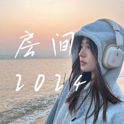 房间（2024）