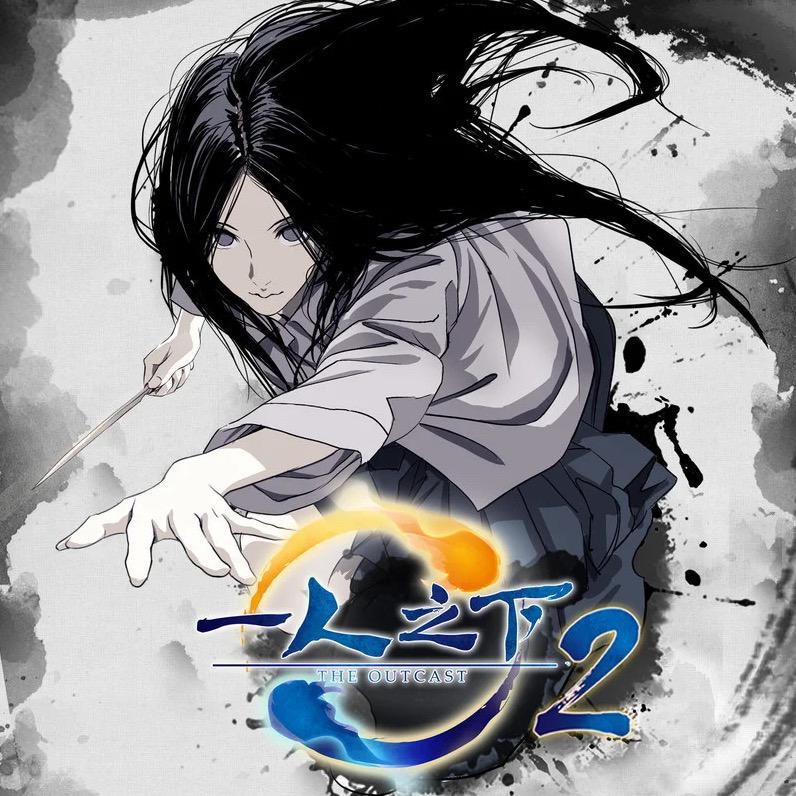 无涯（Full Size）（《一人之下2》OP）