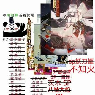 阴阳师 不知火我可！