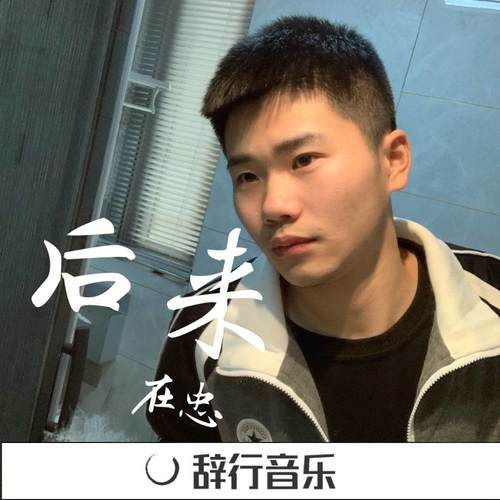 硬曲语录热播Tonylgy-Astronomia(Perfect Mix)