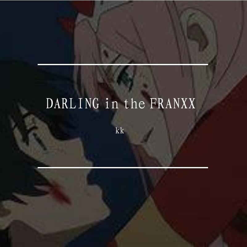 DARLING in the FRANXX（比翼之吻）