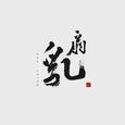 我家在云南