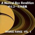 ORANGE RANGE オルゴール作品集 VOL-1