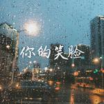 《你的笑脸》（Cover：T.GEET）