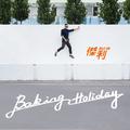 Baking Holiday