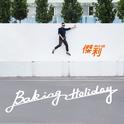 Baking Holiday专辑